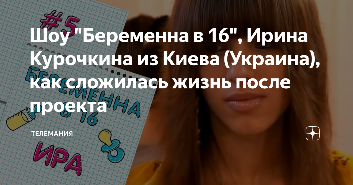 Сколько платят за проект беременна в 16 Партнерские новости Z+V: Ирина Волынец предложила разработать закон о статусе бе