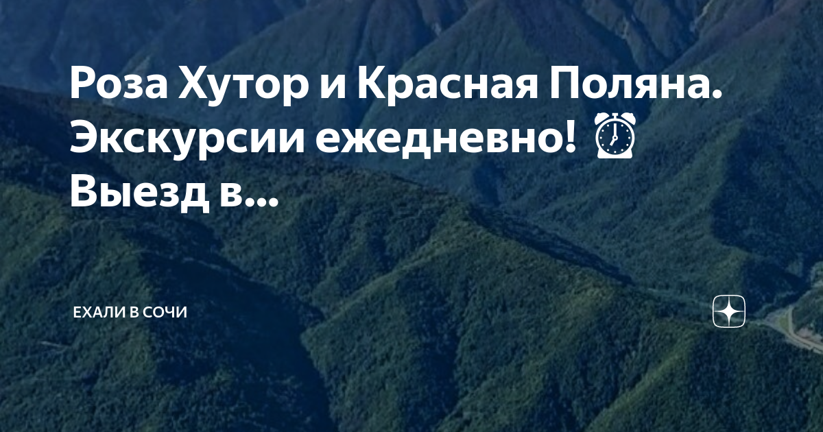 Псебай красная поляна дорога проект