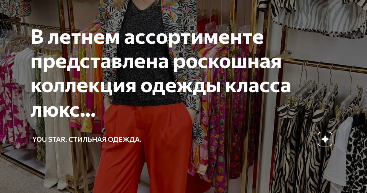 Презентация люксовой одежды