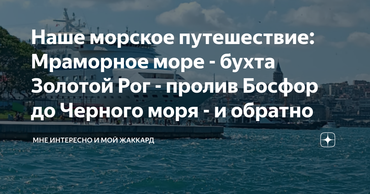 От пролива босфор до мертвого моря путешествие по плану