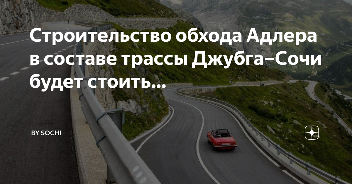 Карта дорог сочи адлер
