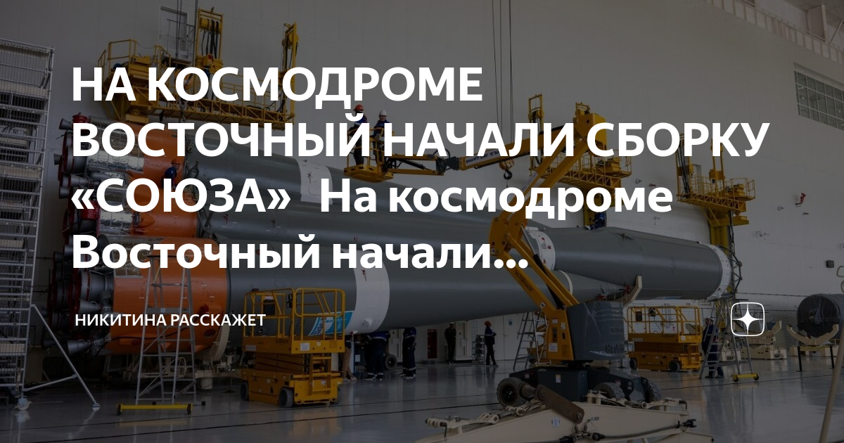 Восточный космодром презентация