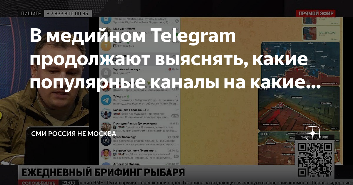 телеграм сообщения. крысева телеграм медийный. прямая трансляция в телеграмме. крысева телеграм медийный. сообщение в телеге.