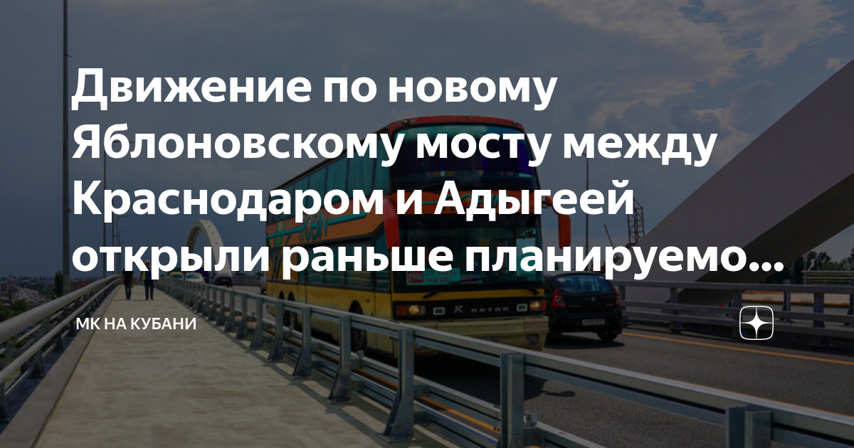 Проект нового яблоновского моста