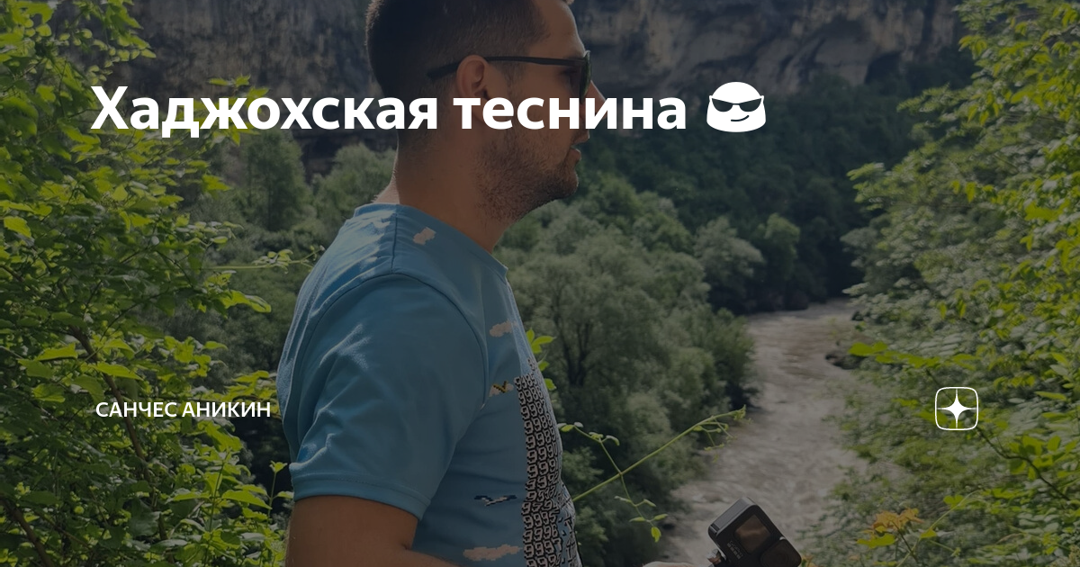 Хаджохская теснина карта