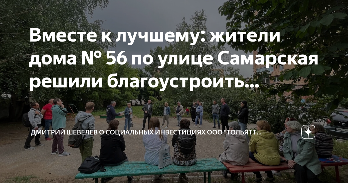 План благоустройства дворов самара