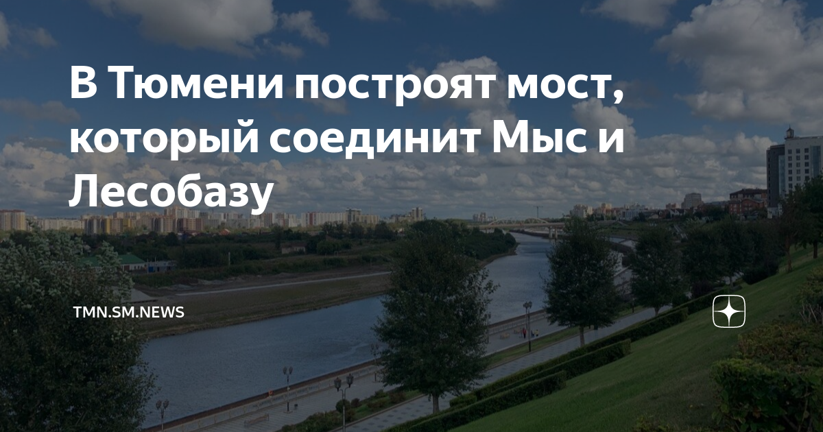 Проект нового моста в тюмени