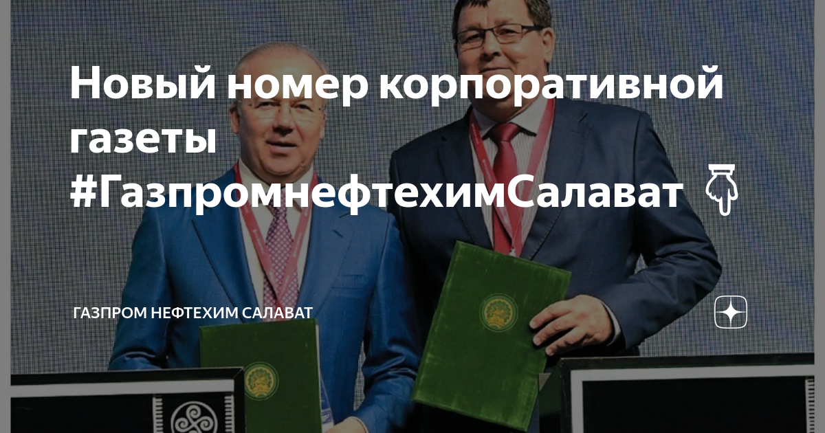 Карта газпром нефтехим салават