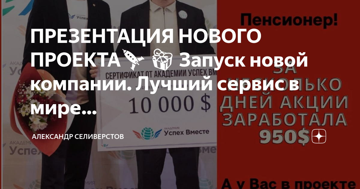 Презентация нового проекта