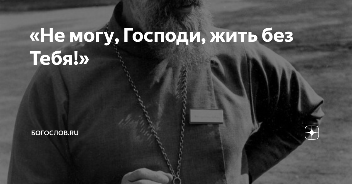 не могу господи жить без тебя книга о молитве