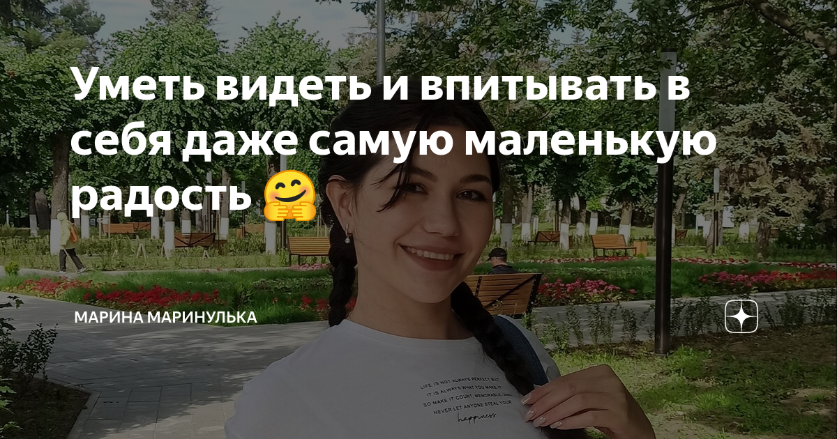 Мотиваторы позитивные для детей. Один ломает свои планы чтобы в любой. Умей видеть прекрасное во всем. Кто то вписывает тебя в свои планы. Новый город дружный лагерь.