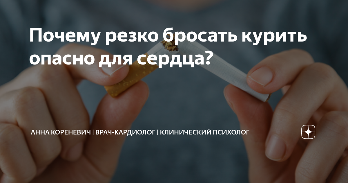 что будет с давлением если резко бросить курить