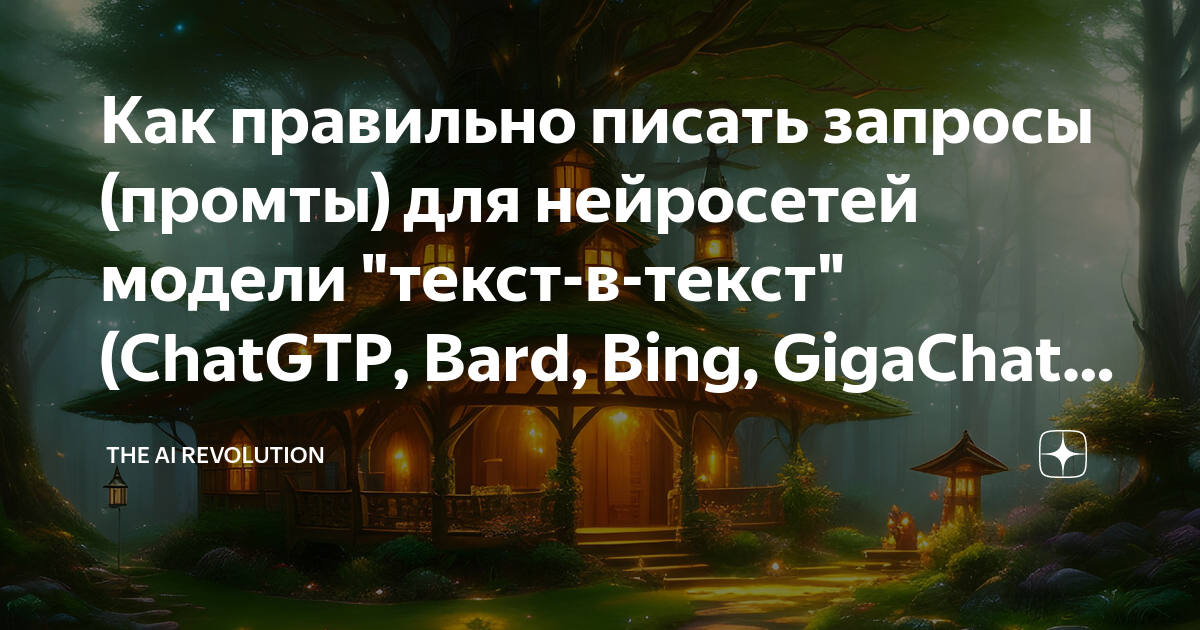 Как правильно писать промты для нейросети