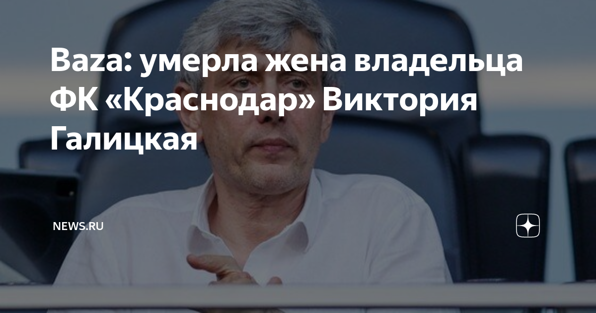 На фото якобы умершей супруги Сергея Галицкого изображена молдовская телеведущая