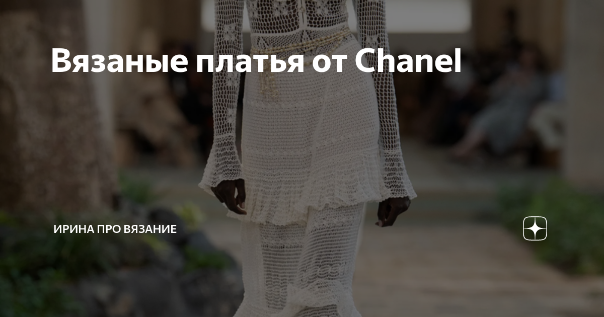 Летний топ а-ля Chanel с вязаными элементами