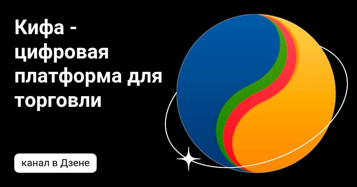 Кифа отзывы. Логотип кифа. Кифа. Кифа отзывы. Кифа обувь.
