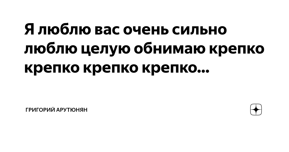 Открытки открытки обнимаю открытки хочу тебя обнять открытки крепко