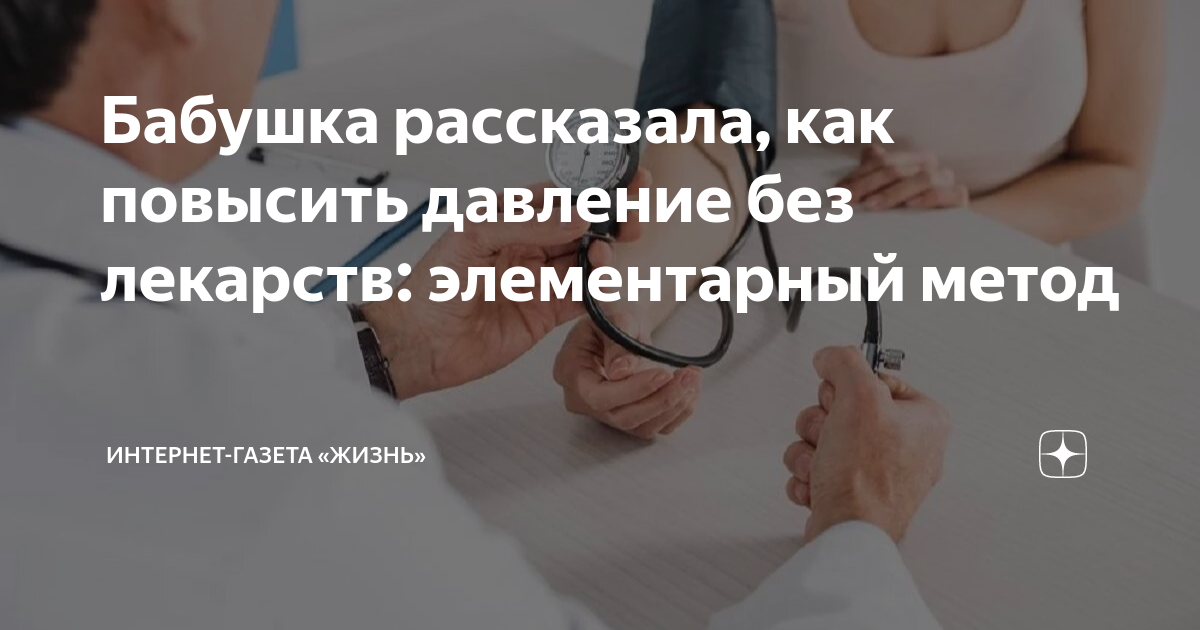 Пониженное давление у пожилых людей: причины, симптомы, лечение и профилактика