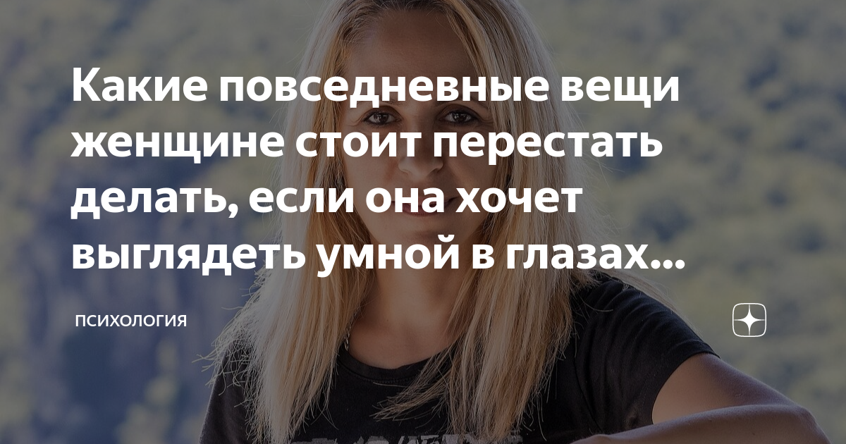 Как не выглядеть глупо в глазах окружающих Как не выглядеть глупо в глазах окружающих: Полное руководство Все для людей