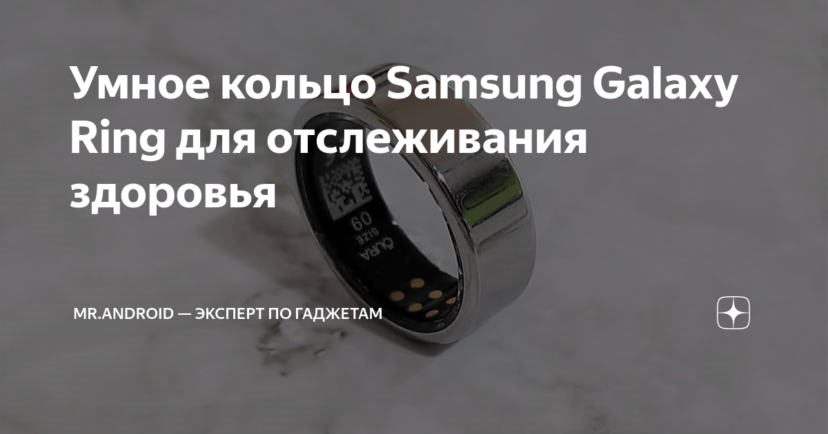 Умное кольцо Samsung Galaxy Ring для отслеживания здоровья | Mr.Android ...