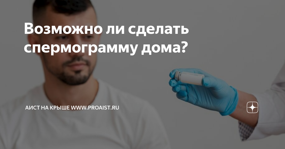 Как сделать мою сперму густой и крепкой?