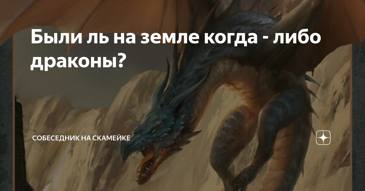 или как там на драконьем