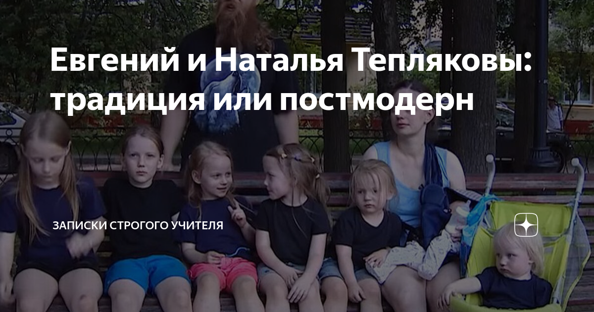 Евгений и Наталья Тепляковы: традиция или постмодерн | Записки строгого ...