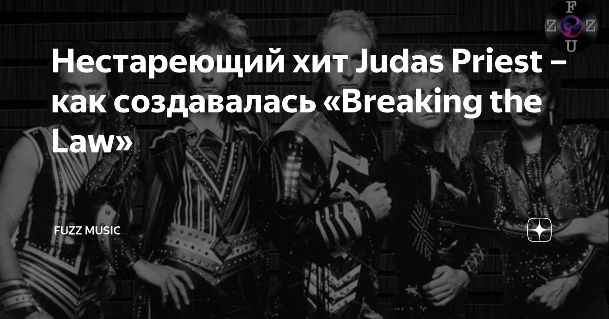  judas priest breaking the law