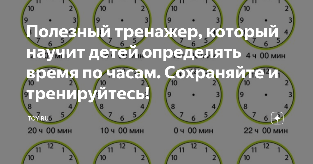 научиться определять время как объяснить ребенку часы и минуты