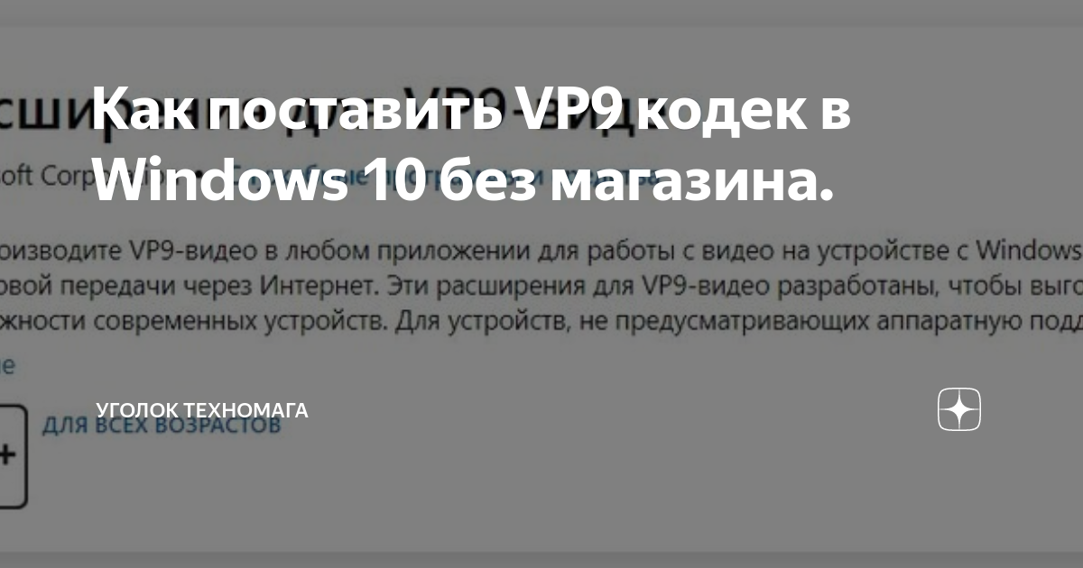 Как обновить кодеки windows 10