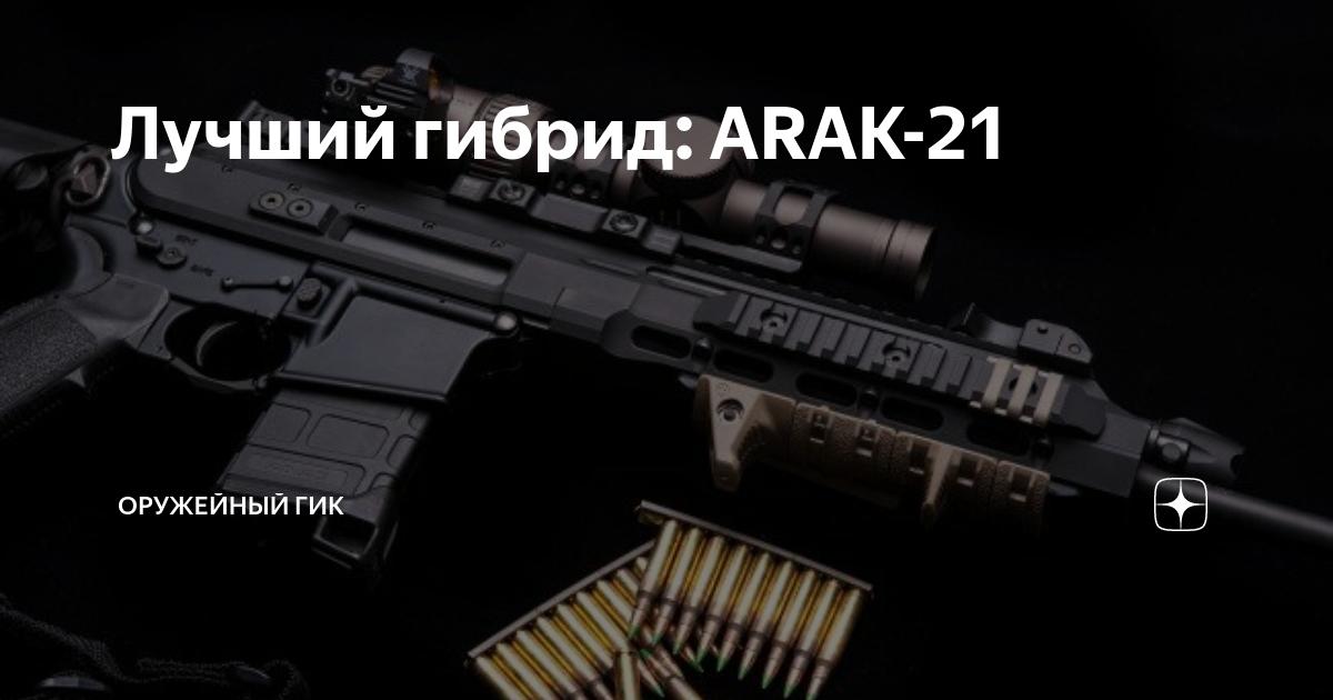 ARAK 21