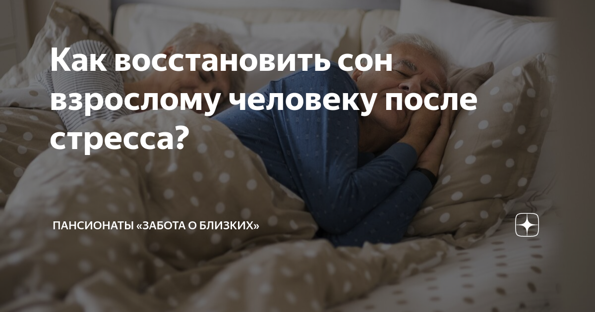 Во сне потерять и искать. Как восстановить сон. Как восстановить сон взрослому человеку. Восстановление сна. Успокаивающие картинки перед сном взрослому.