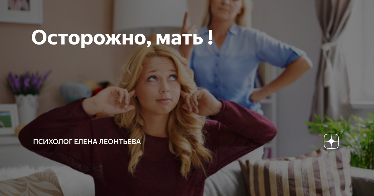 Осторожно мама. Осторожно матушка. Осторожно мамочки спектакль иваново. Осторожно мать. Осторожно злой папа.