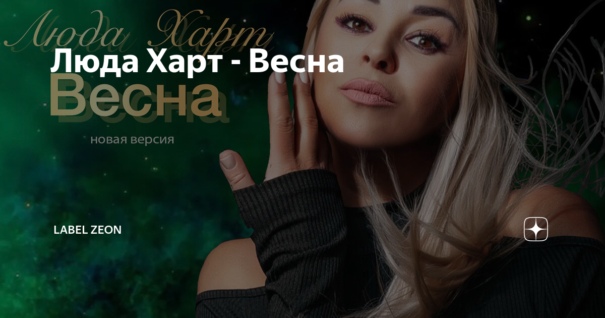 Людмилу шушаникову (харт). Люда харт певица. Группа вирус люда харт. Люда харт. Группа вирус солистка люда харт.