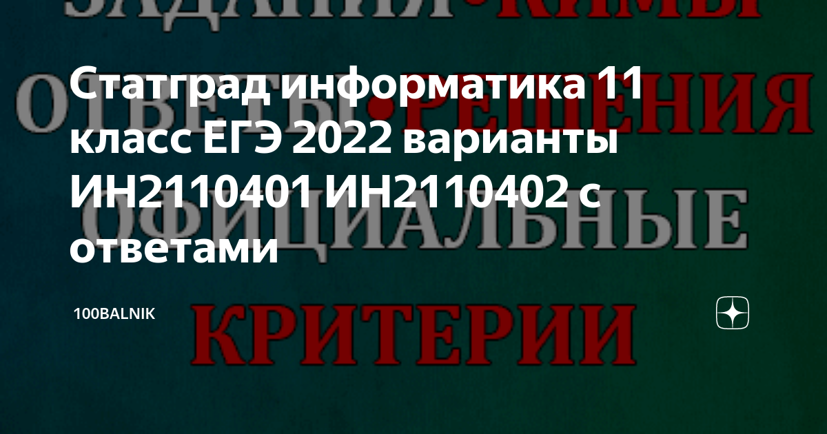 Статград информатика 11 класс егэ