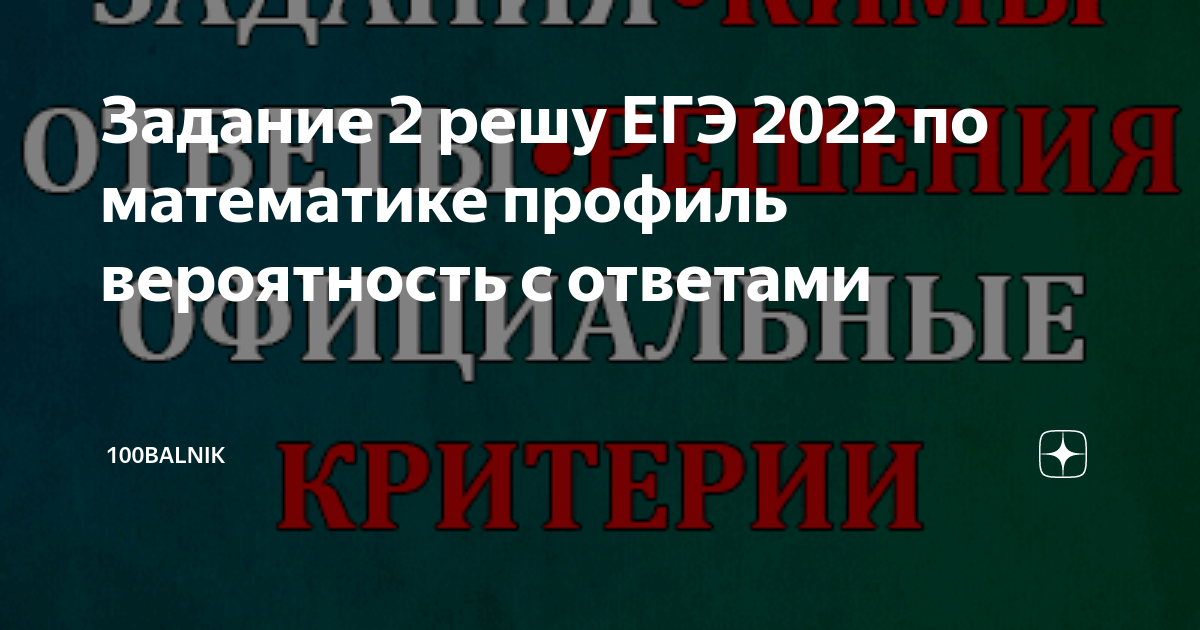 Задание 2 решу ЕГЭ 2022 по математике профиль вероятность с ответами ...