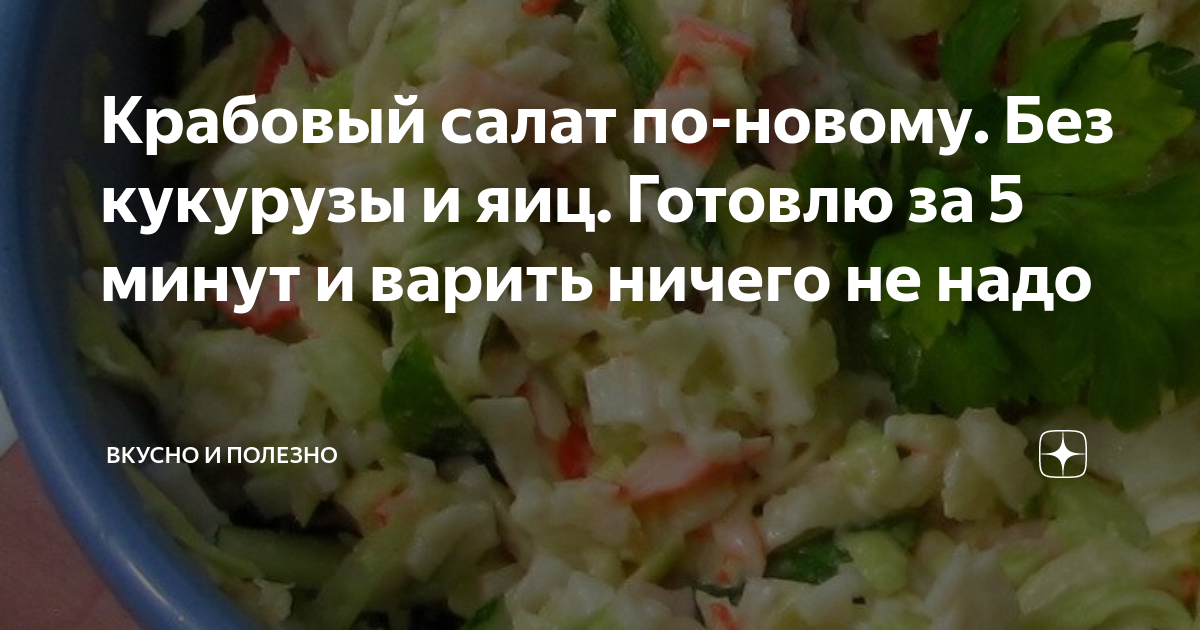 салат без горошка и кукурузы