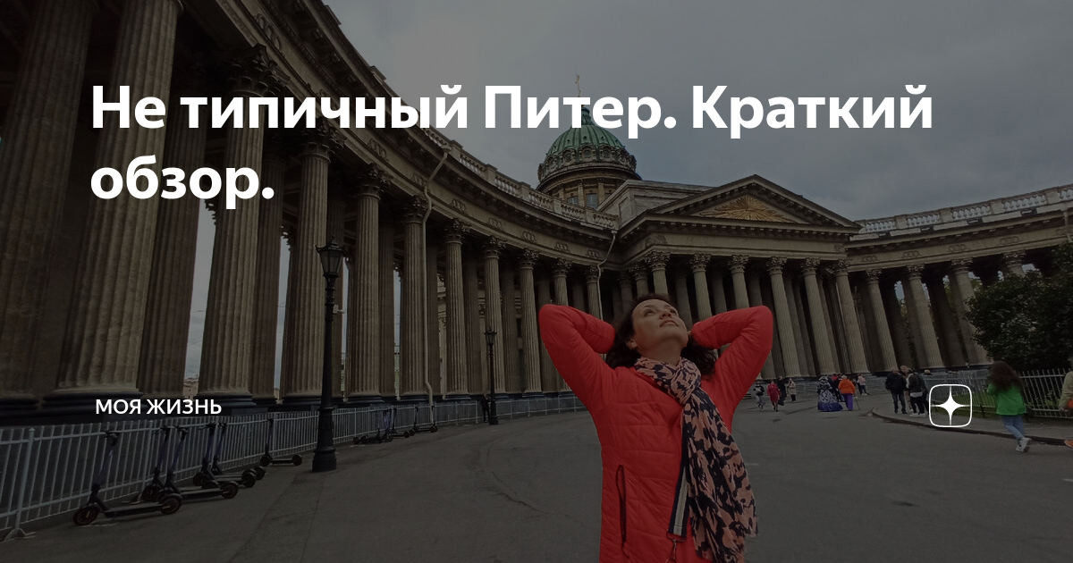 анекдот про питер красота то какая