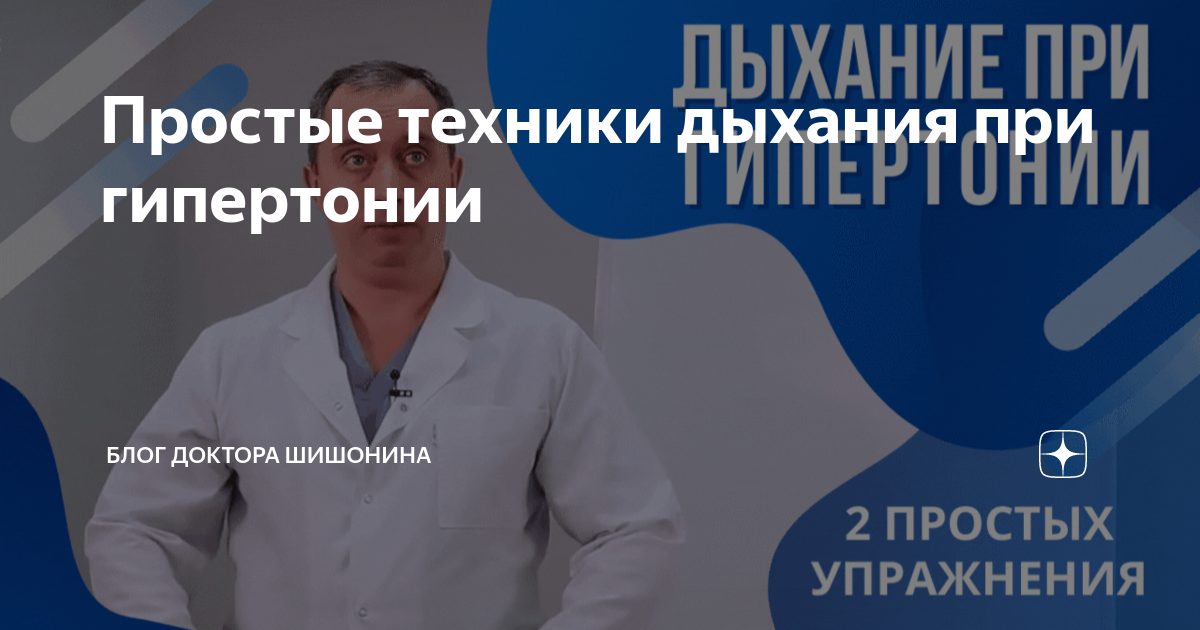 Шишонин о витамине д3. Блог доктора Шишонина. Шишонин победа над гипертонией. Доктор Шишонин упражнения от гипертонии.