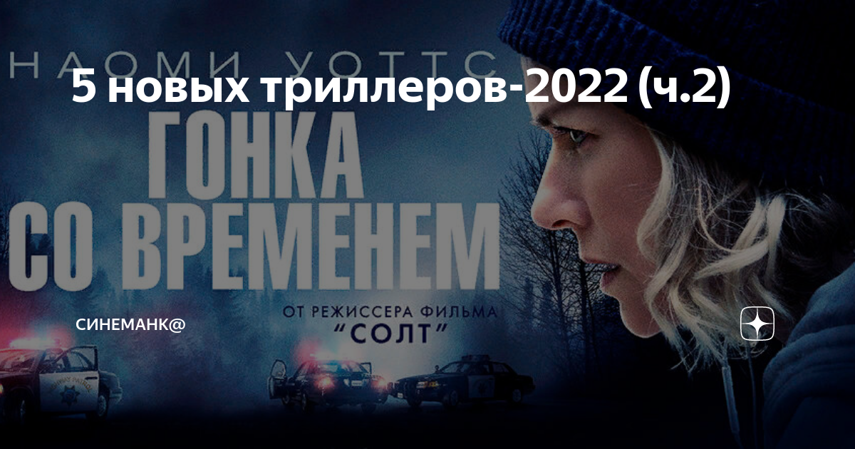 Список триллеров 2022