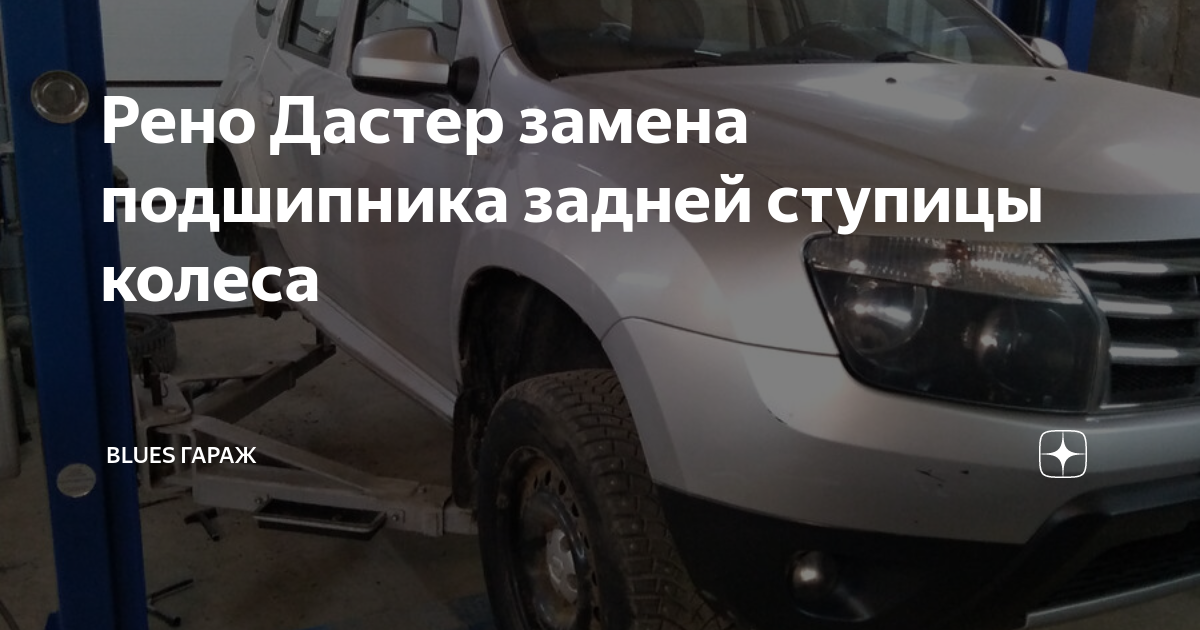 Дастер гул при движении. Renault посторонний шум. Дастер 2021 темно серый металлик. Постукивание при трогании с места. Рено дастер 1.