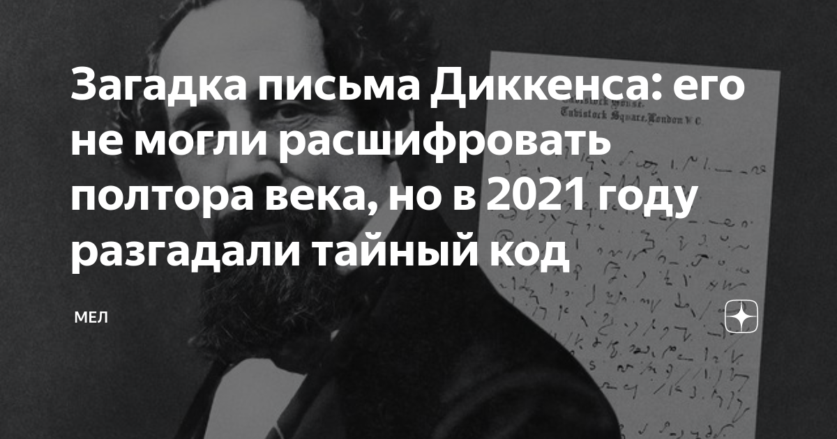 Отец оставил послание в головоломке