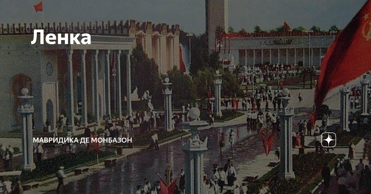 Ленка | Мавридика де Монбазон | Дзен