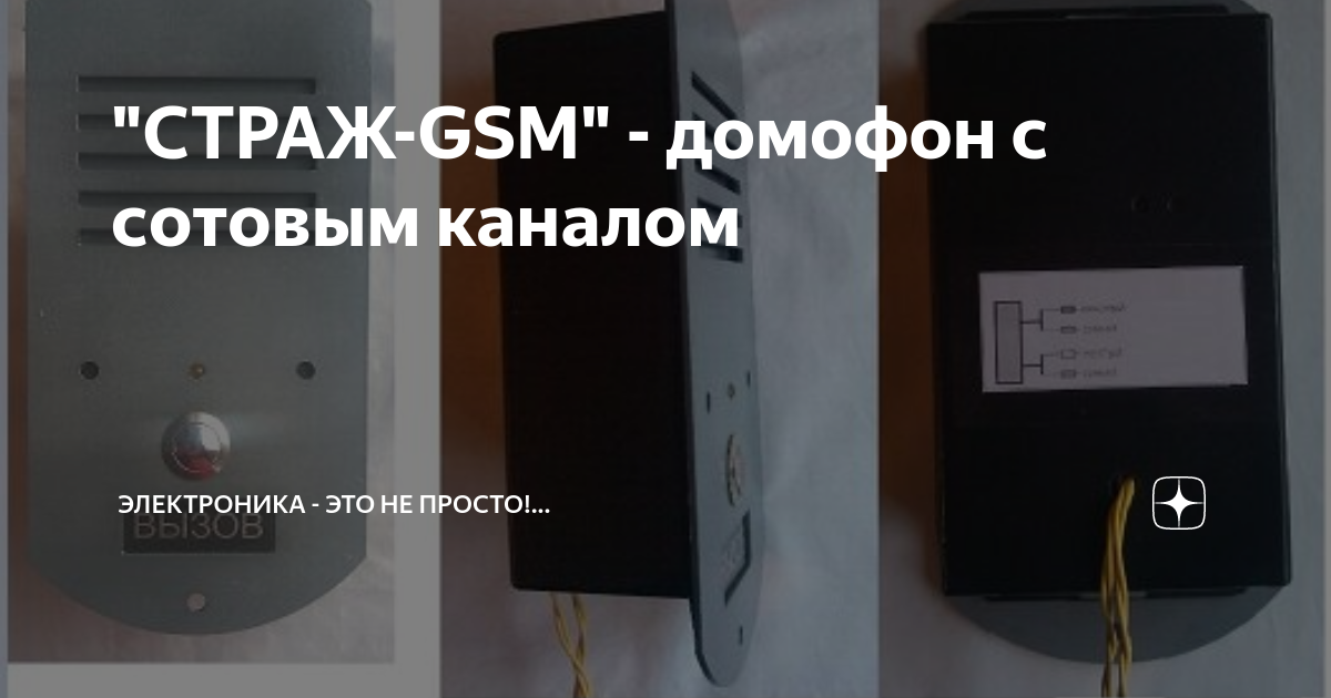 GSM домофон NEO