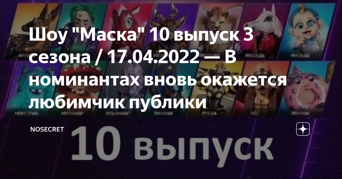 Концепт спрей маска 17 в 1. Во сколько началась маска 17. Во сколько началась маска 17. 03. Во сколько началась маска 17.