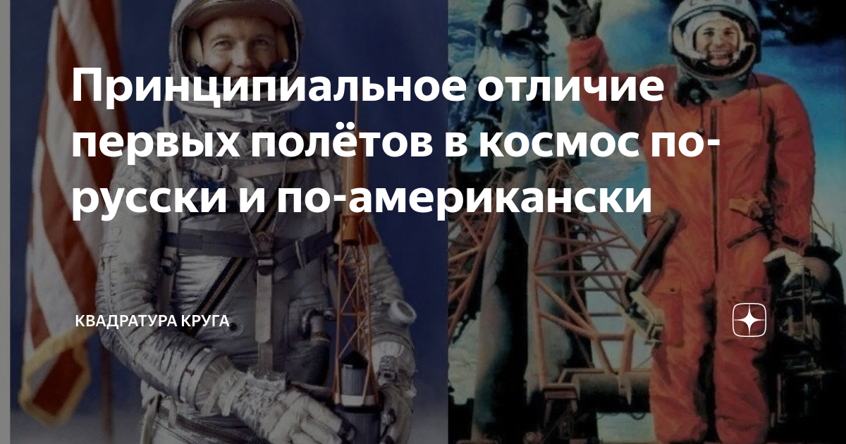 кто первый полетел в космос сша или россия