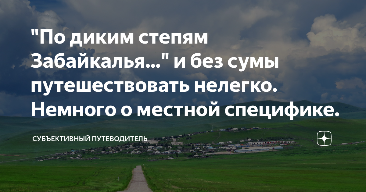 субъективный путеводитель.