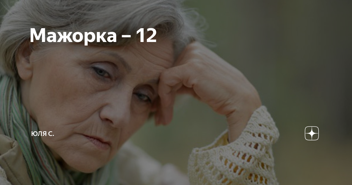 Мажорка дзен. Даша март до пластики. Мажорка логотип. Московские мажорки. Девушка мажорка.