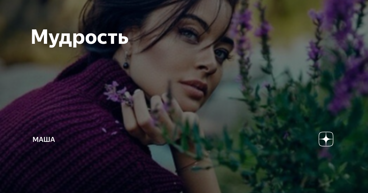 Эзотерический юмор в картинках. Бренд masha лого. Йога картинки юмор. Найти дзен. Маша ищет дзен.