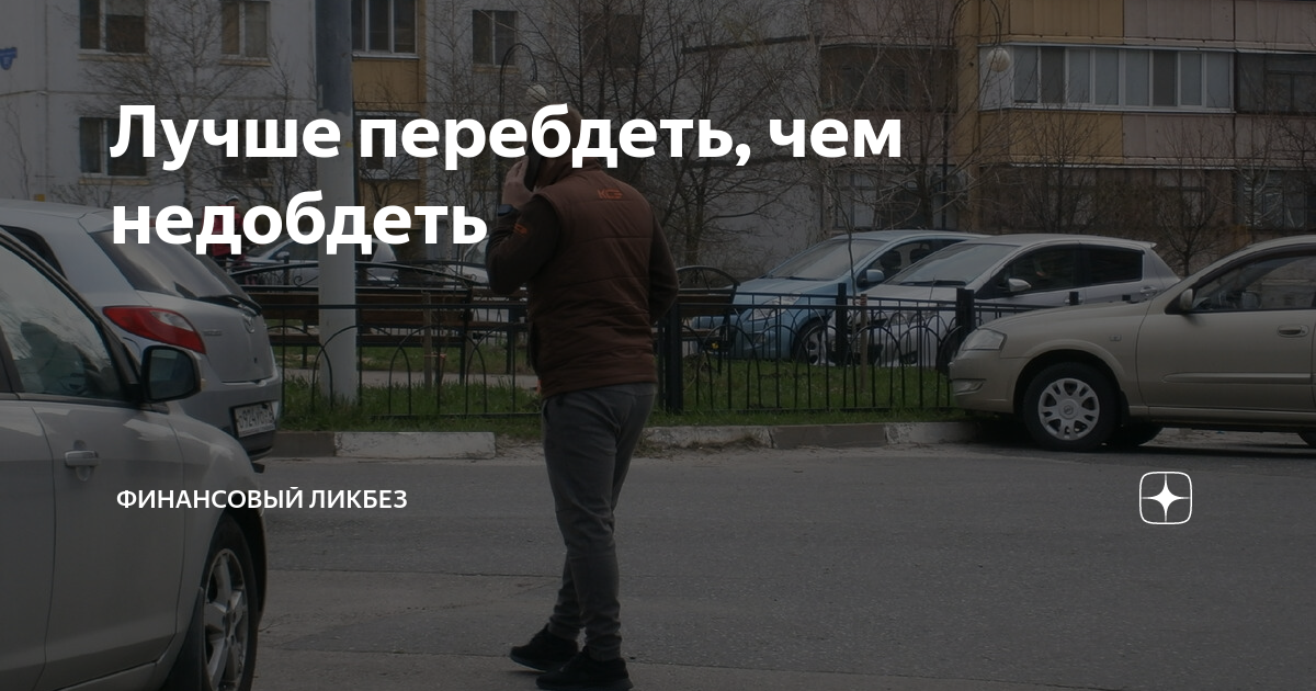 Перебдеть значение